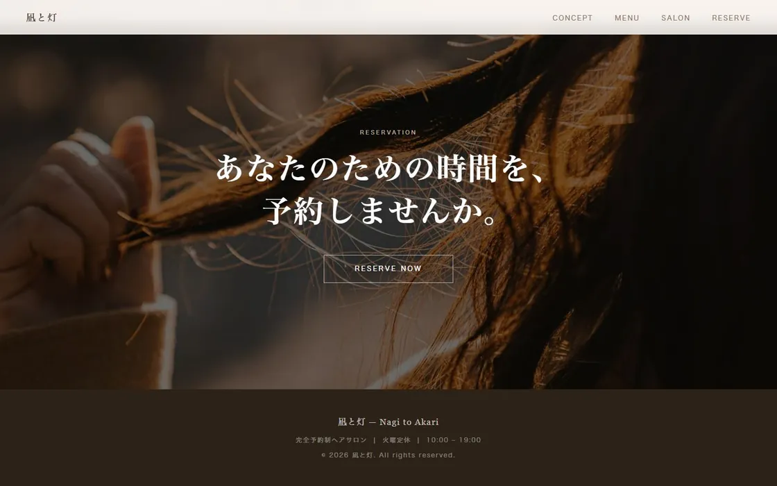 ①の最後。暗い写真の上に、予約を促す見出しとボタンがある