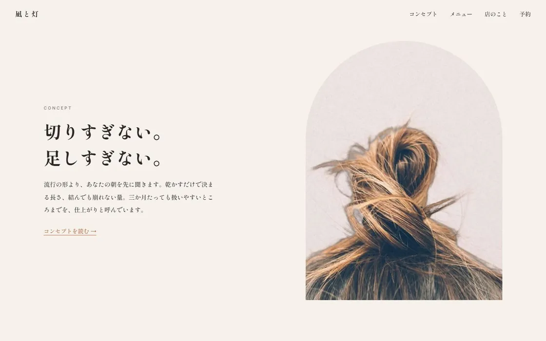 ②の画面。写真がアーチ形の窓に縮み、左にコンセプトの文章が出ている