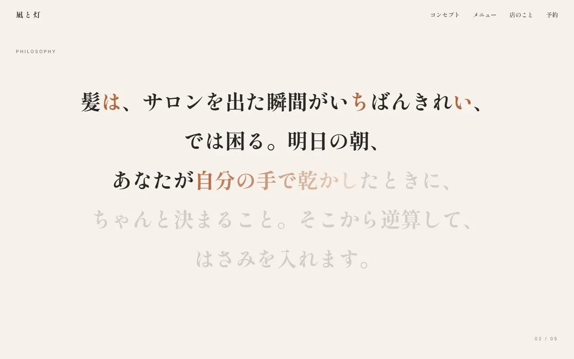 ②の画面。大きな文章の途中まで色が入り、読んでいる所だけ銅色になっている