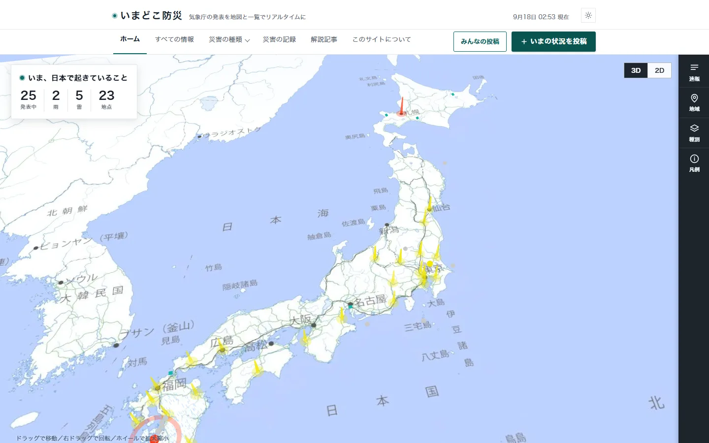 いまどこ防災のトップページ。日本地図の上に、発表中の警報や地震の場所が表示されている