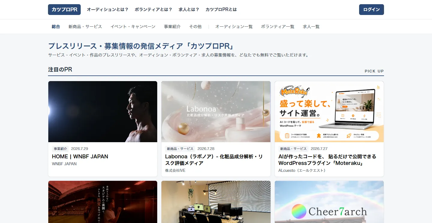 カツプロPRのトップページ。プレスリリースが並ぶ