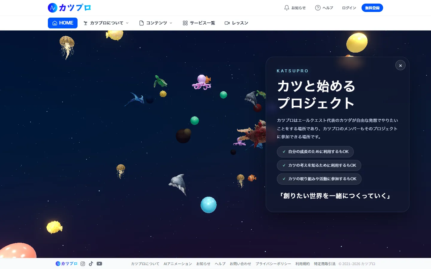 会員制サイト「カツプロ」のトップページ