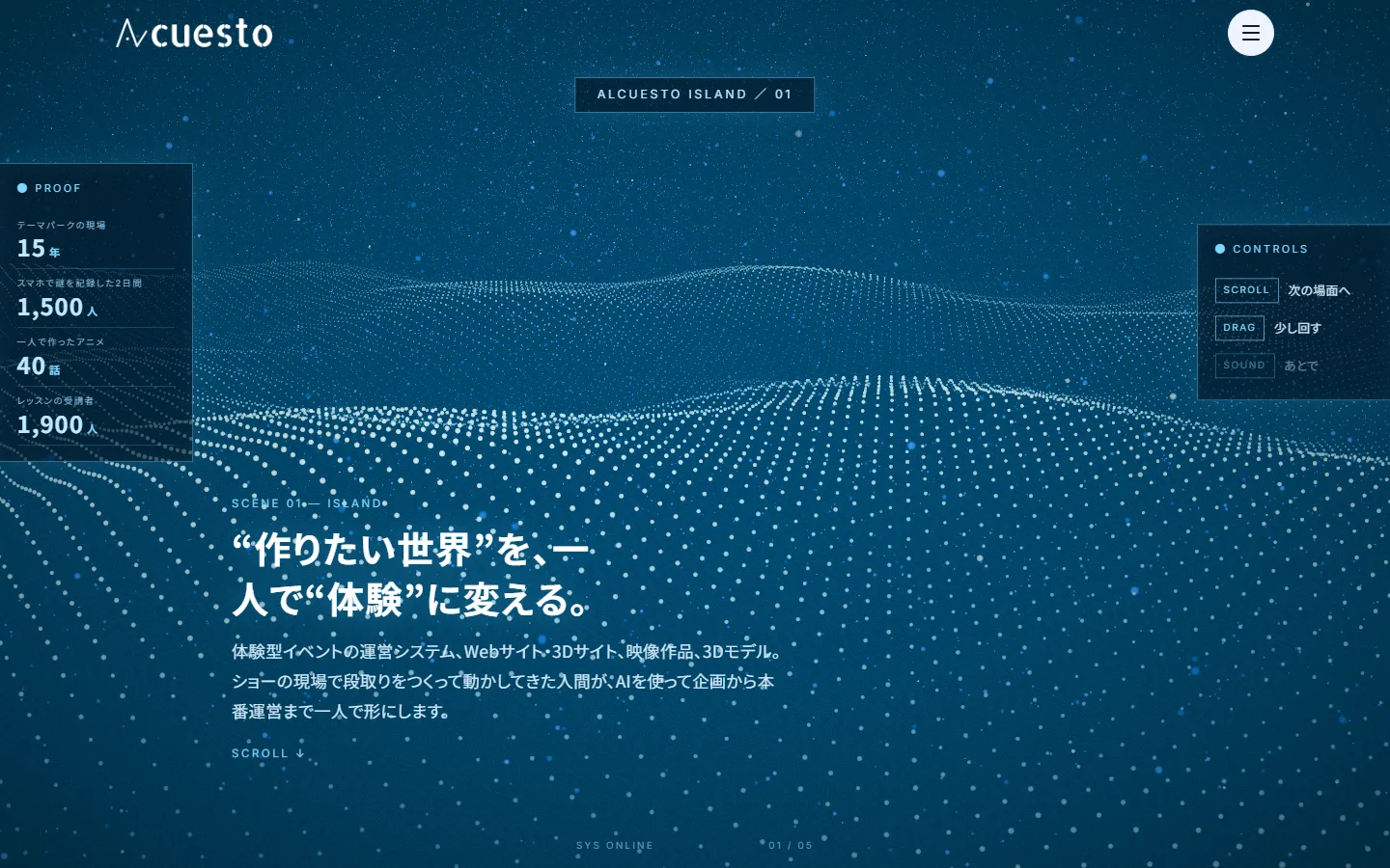 スクロールで場面が切り替わる3Dサイトのデモ