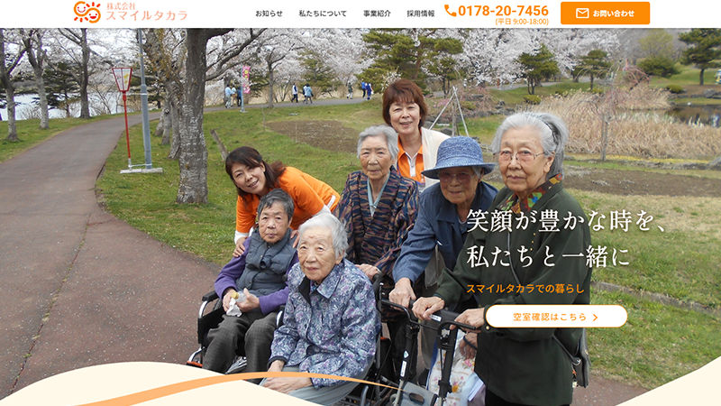 株式会社スマイルタカラ