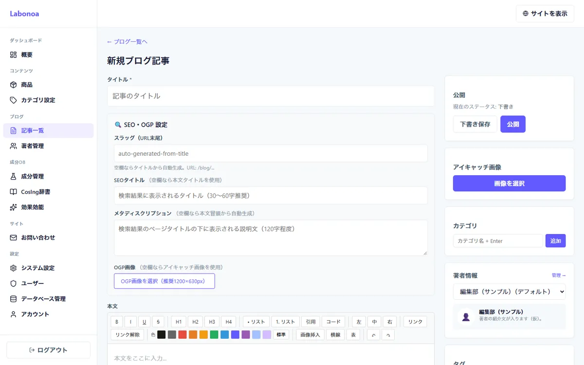 記事の編集（SEO・OGP設定つき）