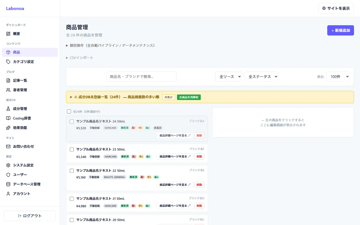 商品管理（成分との照合状況）