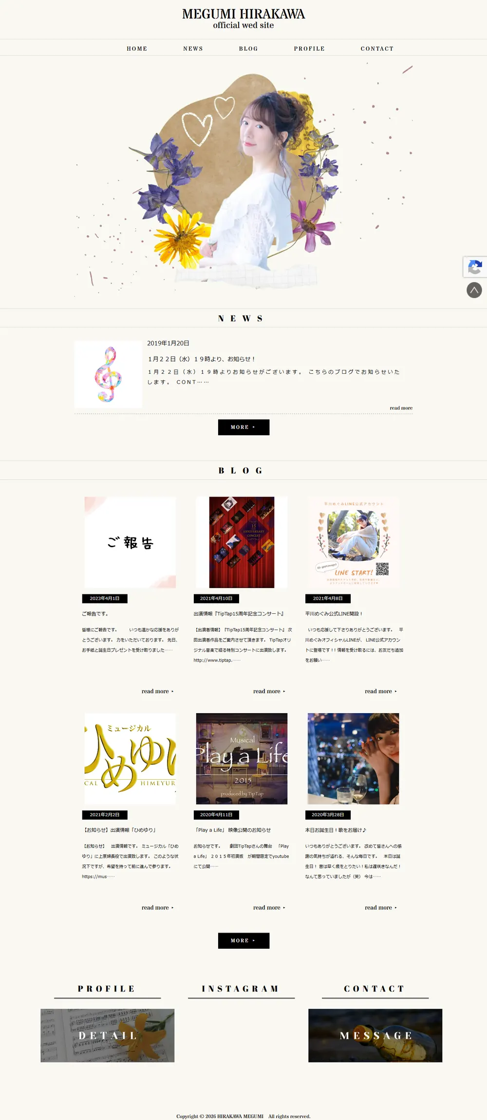 平川めぐみオフィシャルサイトのサイト（PC）