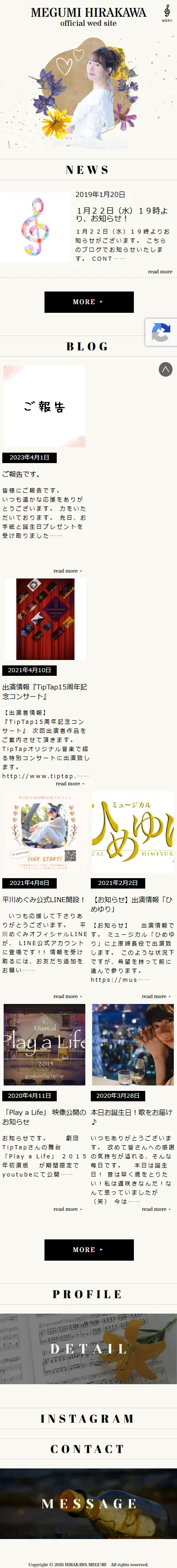 平川めぐみオフィシャルサイトのサイト（スマホ）