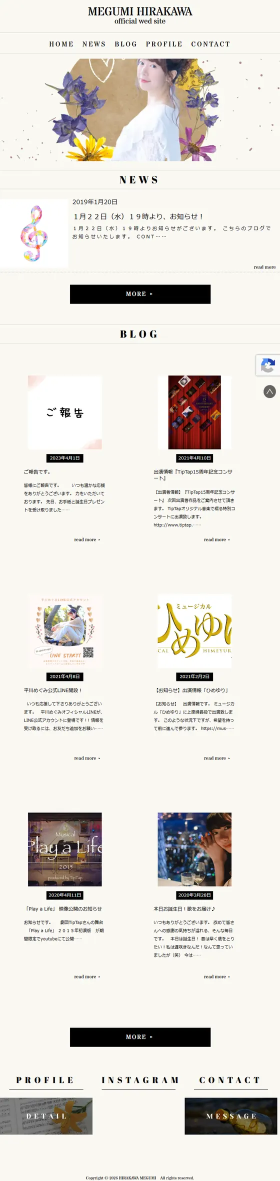 平川めぐみオフィシャルサイトのサイト（タブレット）
