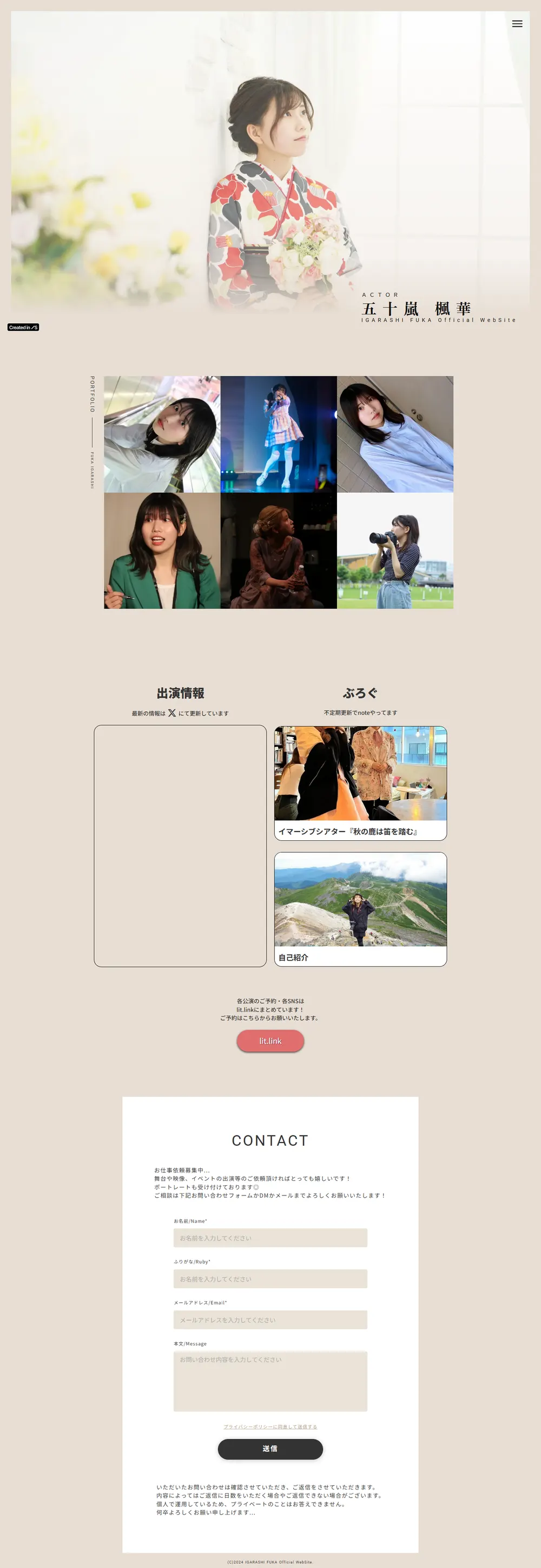 五十嵐楓華オフィシャルサイトのサイト（PC）