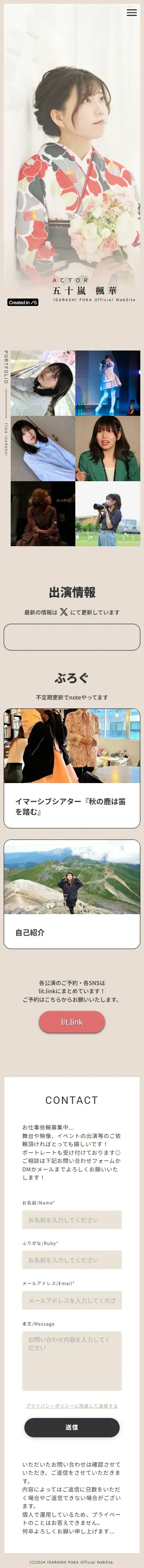 五十嵐楓華オフィシャルサイトのサイト（スマホ）