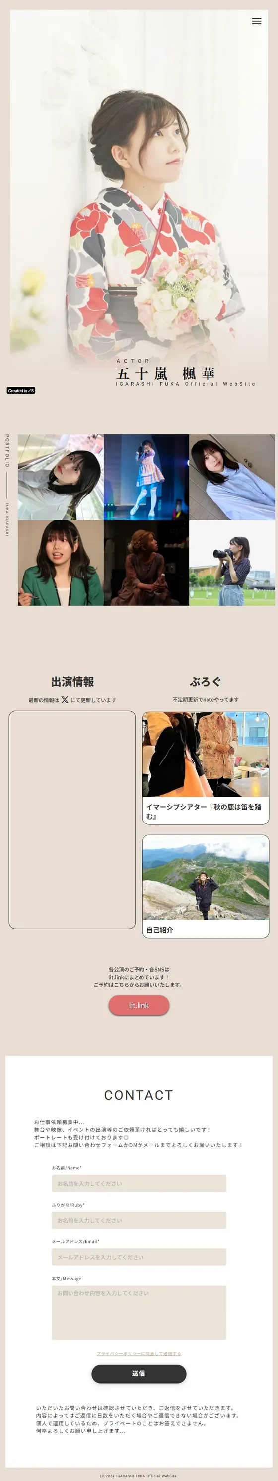 五十嵐楓華オフィシャルサイトのサイト（タブレット）