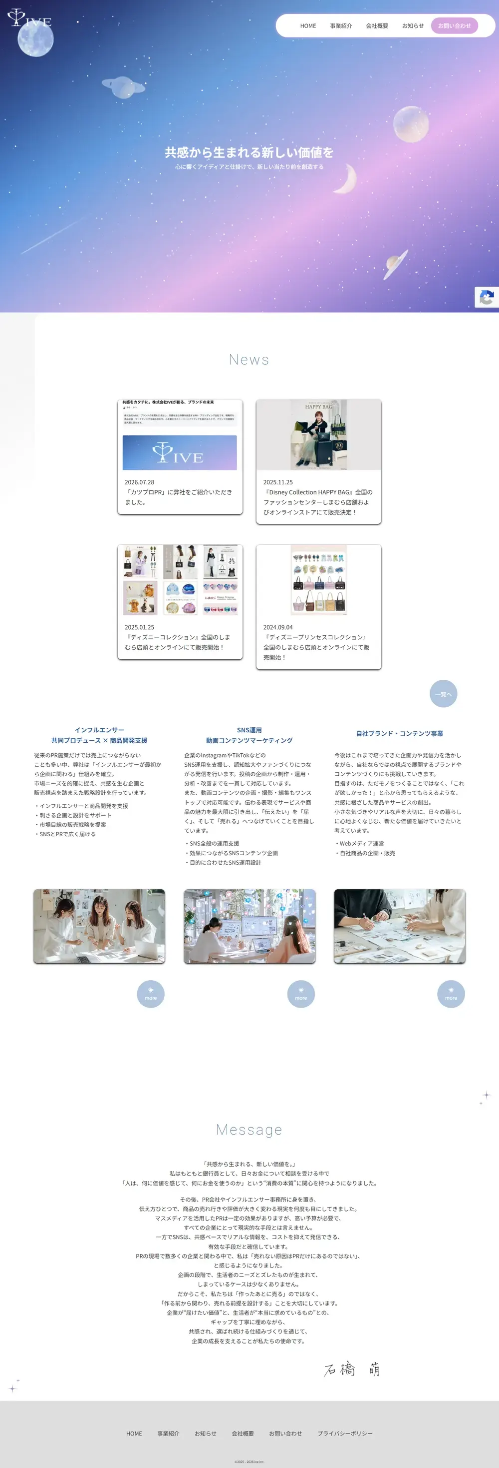 株式会社IVEのサイト（PC）