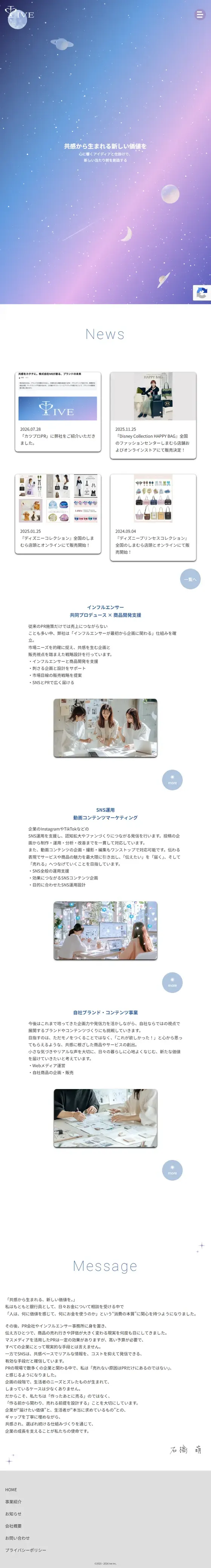 株式会社IVEのサイト（タブレット）