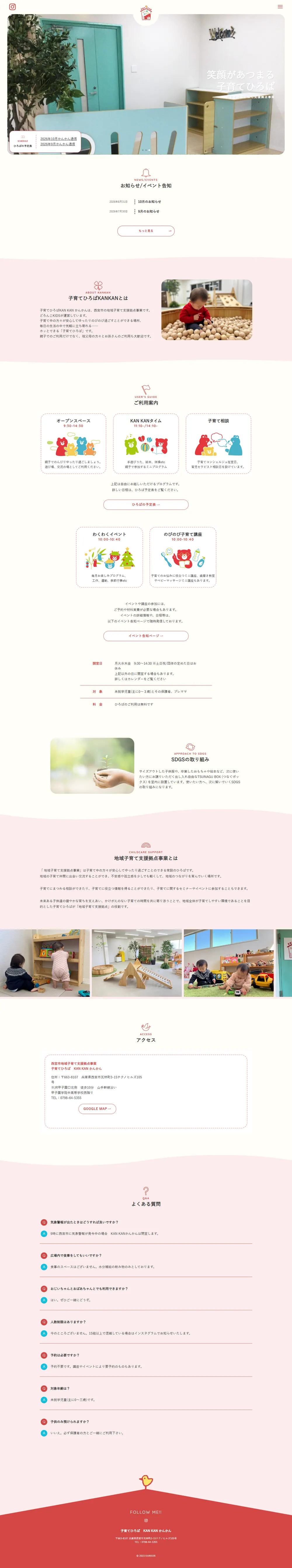 子育てひろばKANKANのサイト（PC）