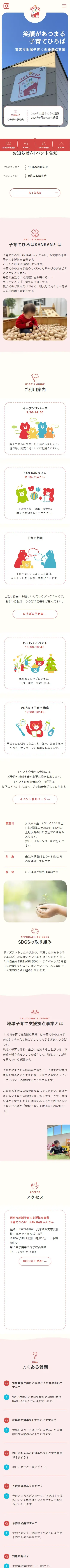 子育てひろばKANKANのサイト（スマホ）