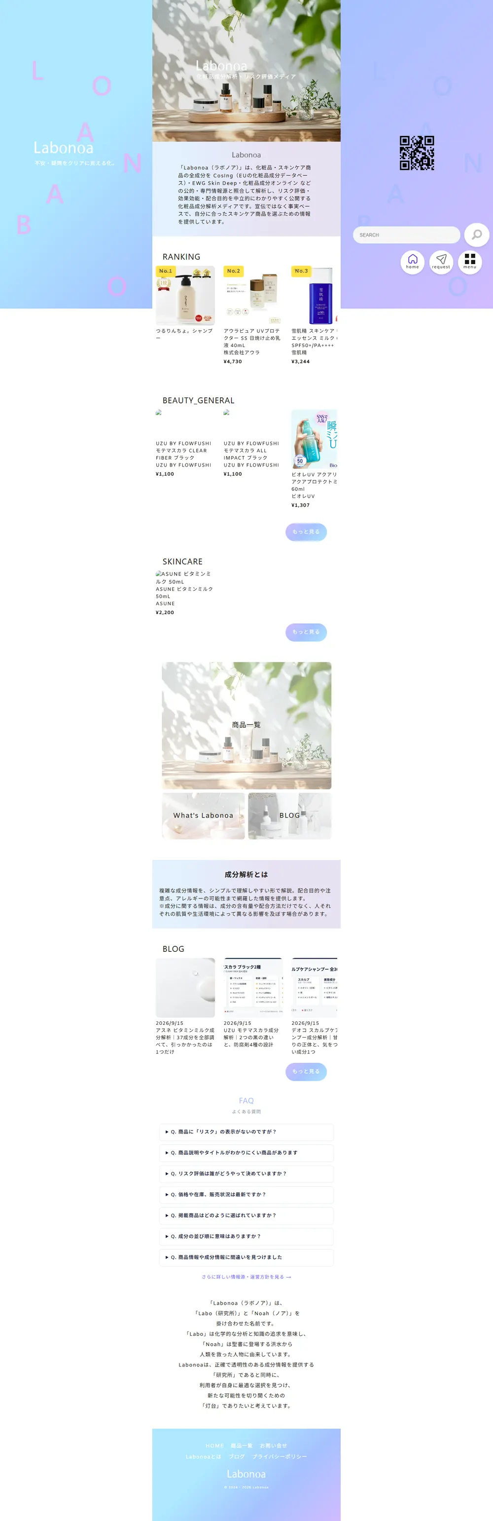 ラボノア（Labonoa）のサイト（PC）