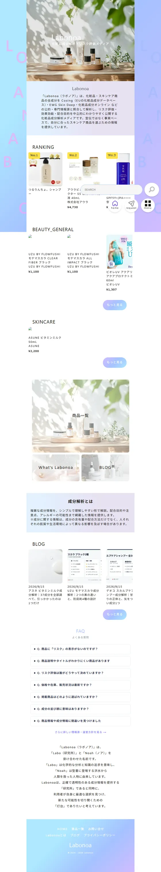 ラボノア（Labonoa）のサイト（タブレット）