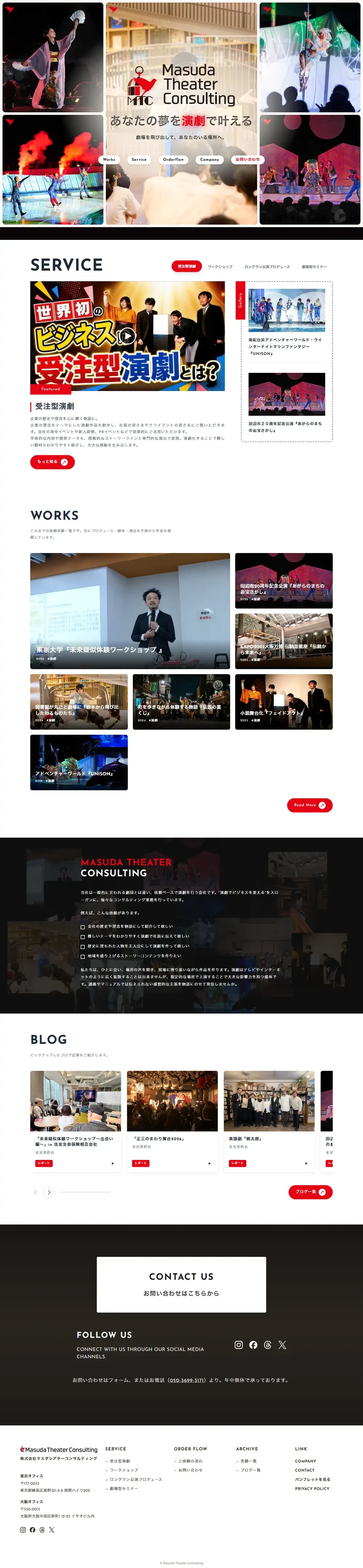 株式会社マスダシアターコンサルティングのサイト（PC）