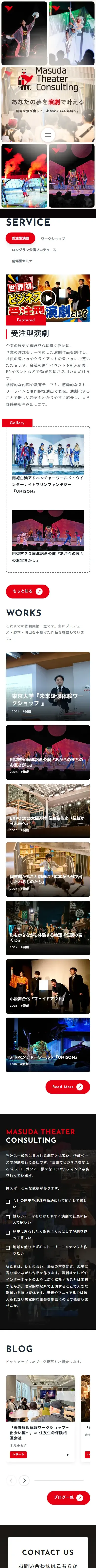 株式会社マスダシアターコンサルティングのサイト（スマホ）