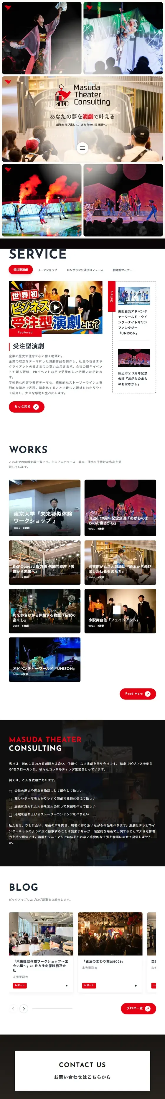 株式会社マスダシアターコンサルティングのサイト（タブレット）