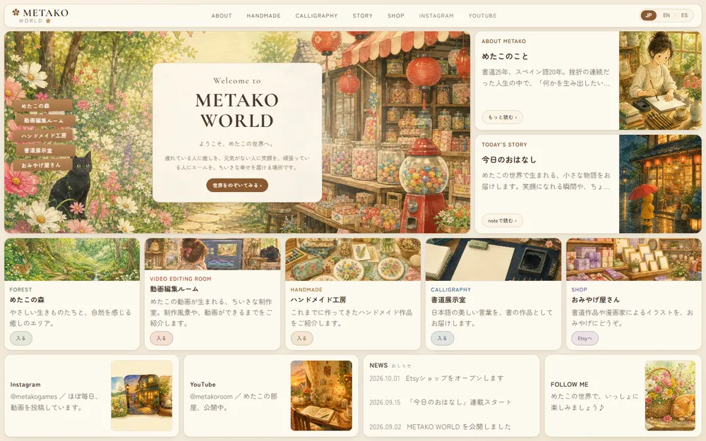 METAKO WORLD（めたこワールド）のサイト（PC）