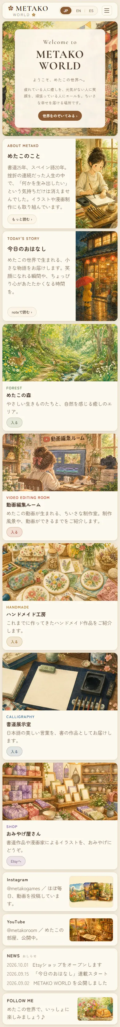 METAKO WORLD（めたこワールド）のサイト（スマホ）