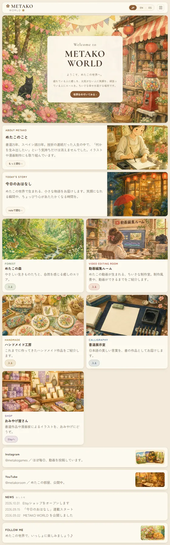METAKO WORLD（めたこワールド）のサイト（タブレット）