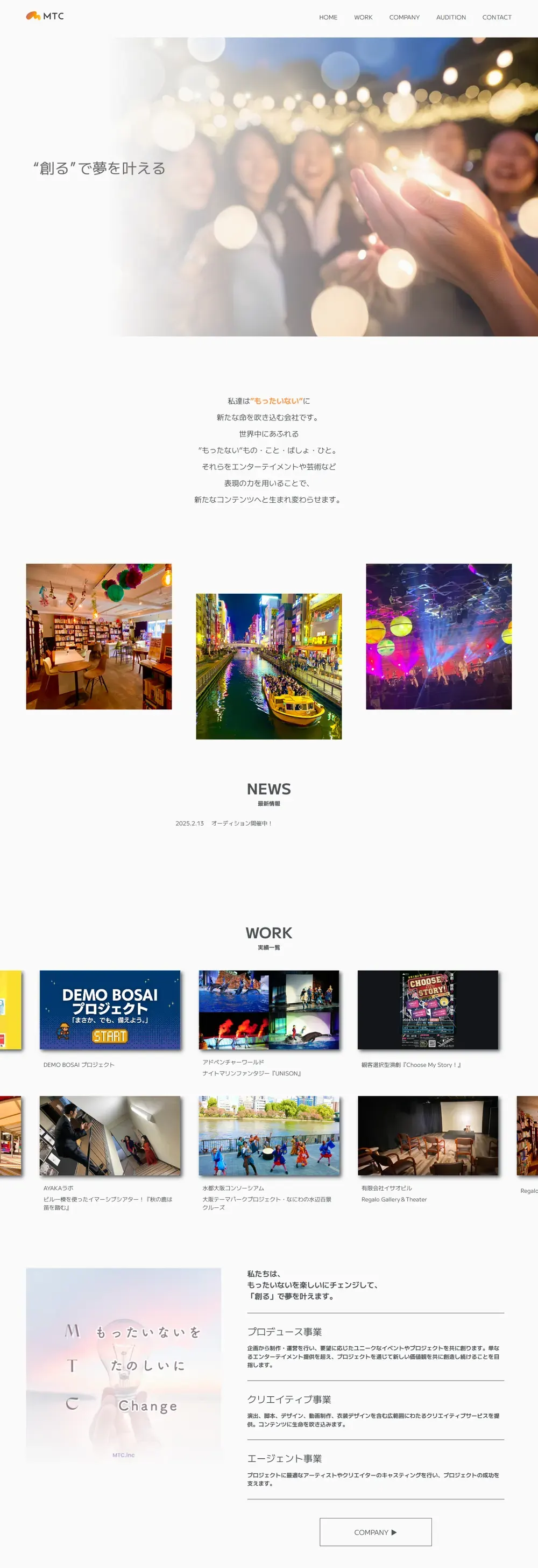 株式会社MTCのサイト（PC）