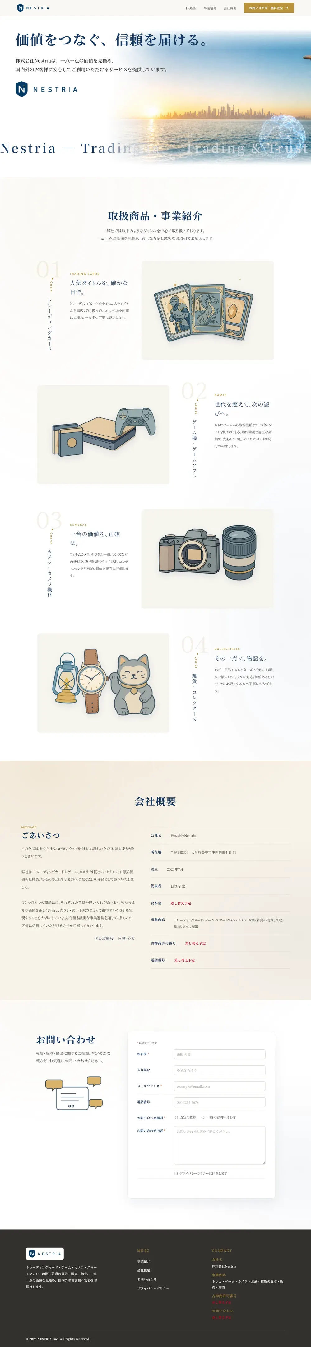 株式会社Nestriaのサイト（PC）