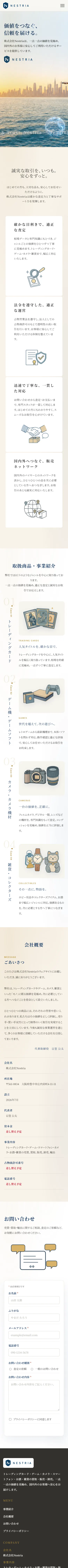株式会社Nestriaのサイト（スマホ）