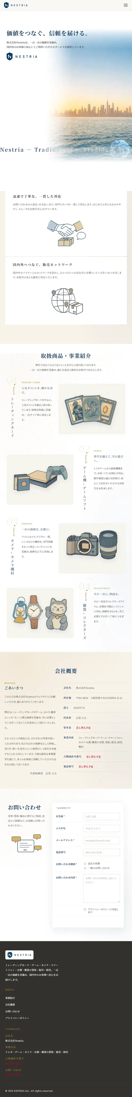 株式会社Nestriaのサイト（タブレット）