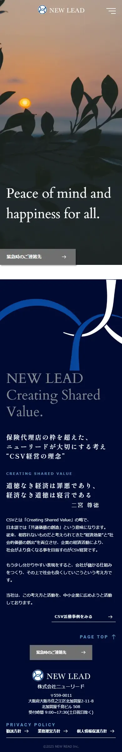 株式会社ニューリードのサイト（スマホ）