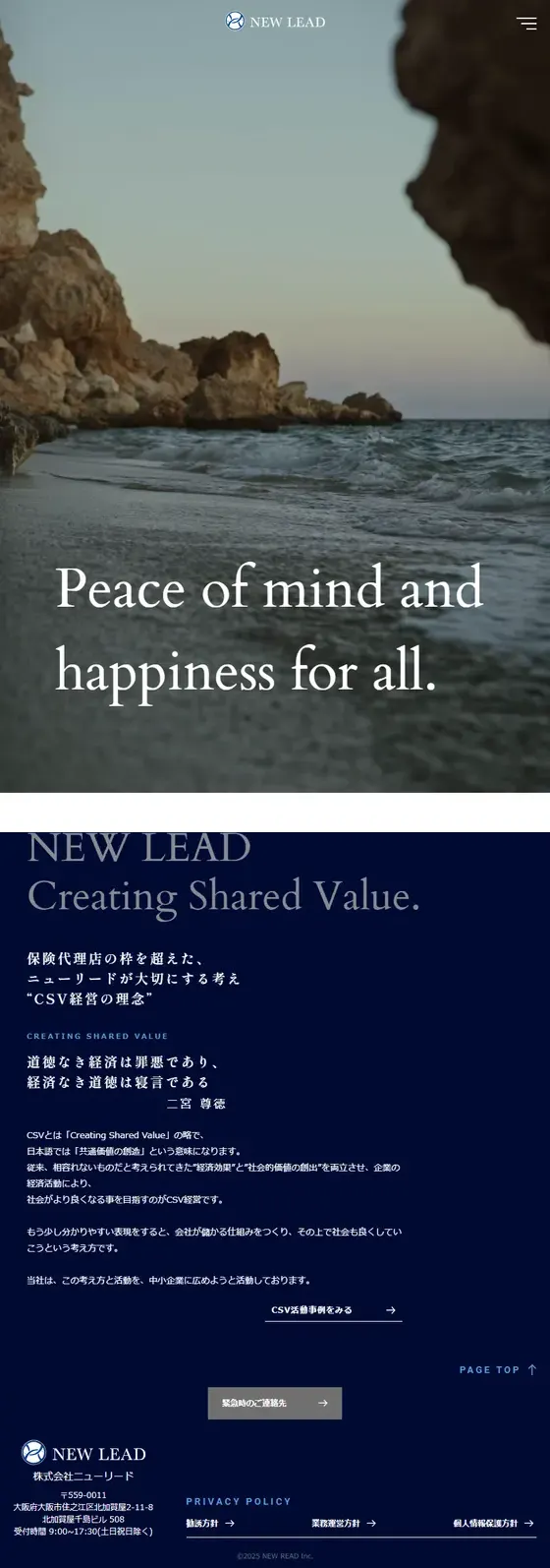 株式会社ニューリードのサイト（タブレット）