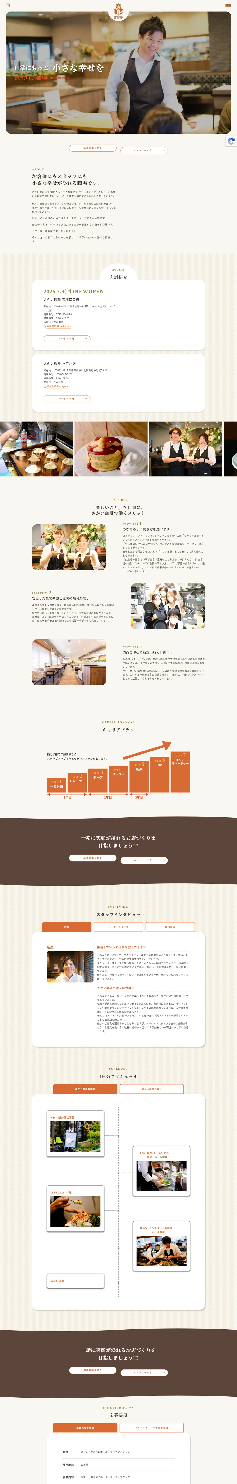 さかい珈琲のサイト（PC）