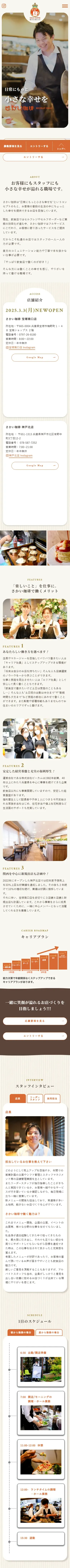 さかい珈琲のサイト（スマホ）