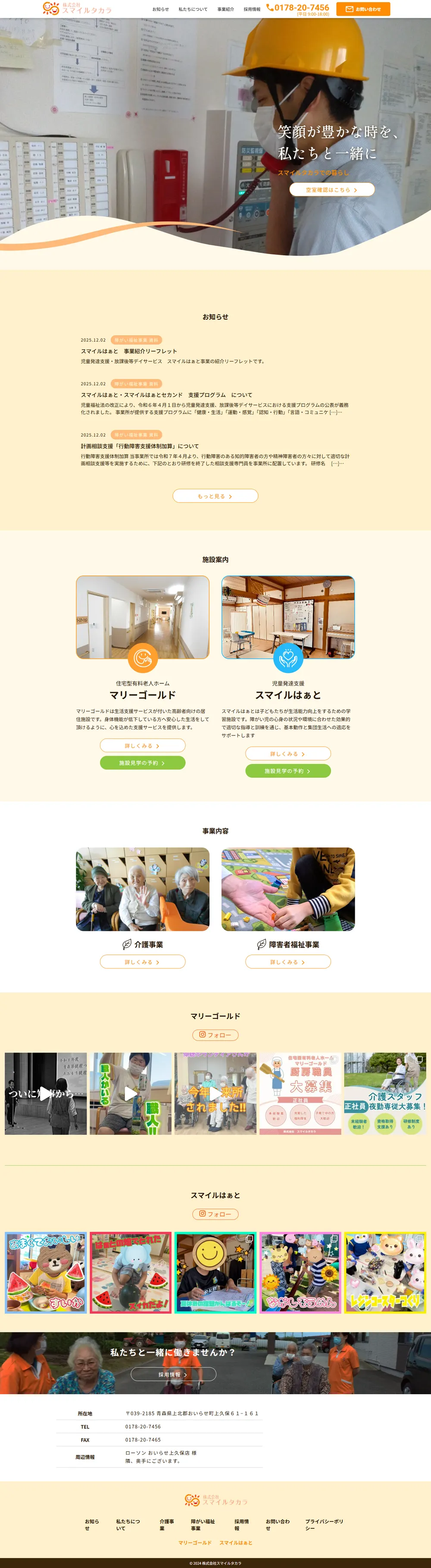 株式会社スマイルタカラのサイト（PC）