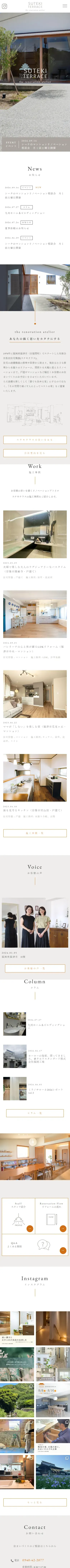 ステキテラスのサイト（スマホ）