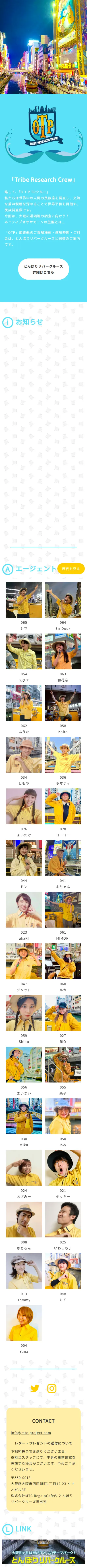 とんぼりリバークルーズのサイト（スマホ）