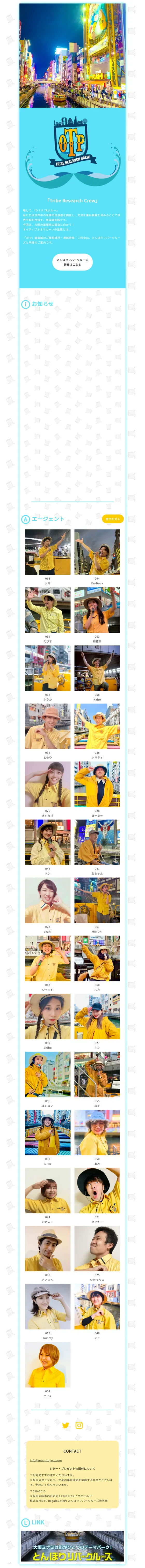 とんぼりリバークルーズのサイト（タブレット）